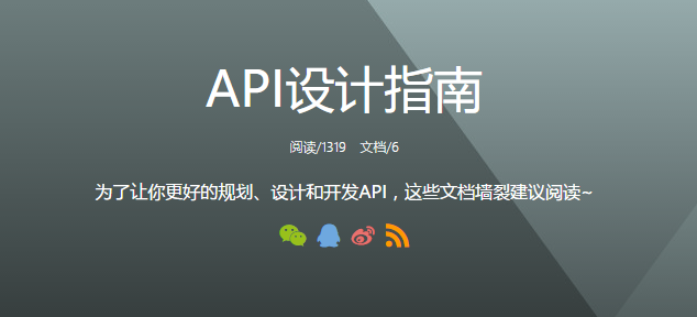 API设计指南